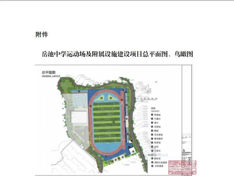 岳池中学运动场及附属设施建设项目规划设计方案批前公示