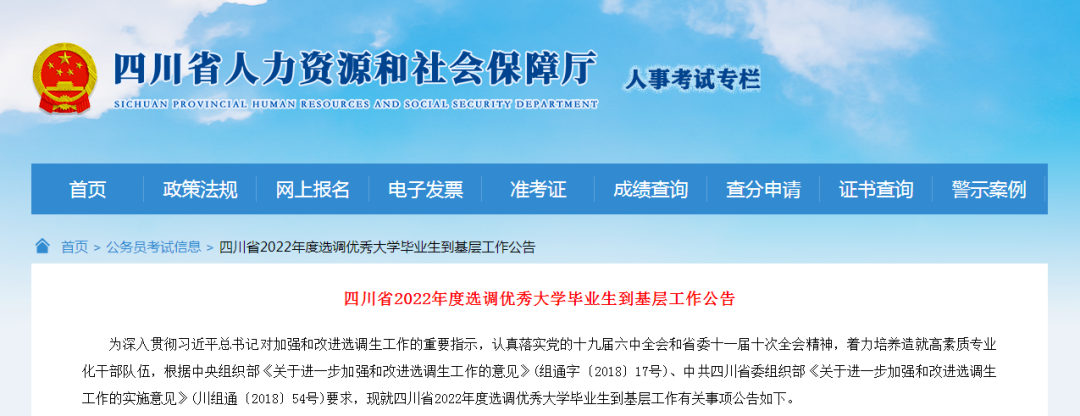 四川将选调946名优秀大学毕业生到基层工作，2月23日起报名！