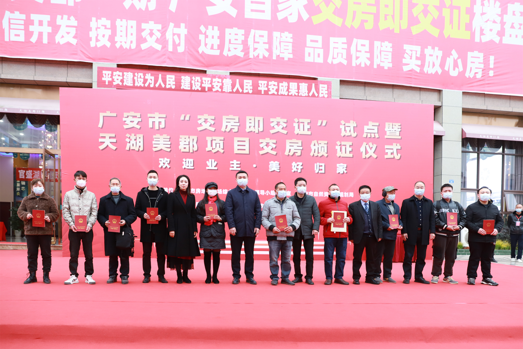广安各区市县至少1个新楼盘实现“交房即交证”，后年力争全市普及