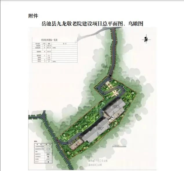 岳池县九龙敬老院建设项目规划设计方案批前公示