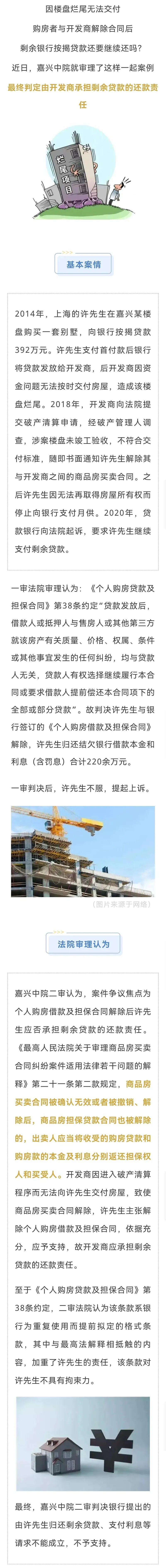楼盘烂尾购房者要继续还按揭吗？法院判了！