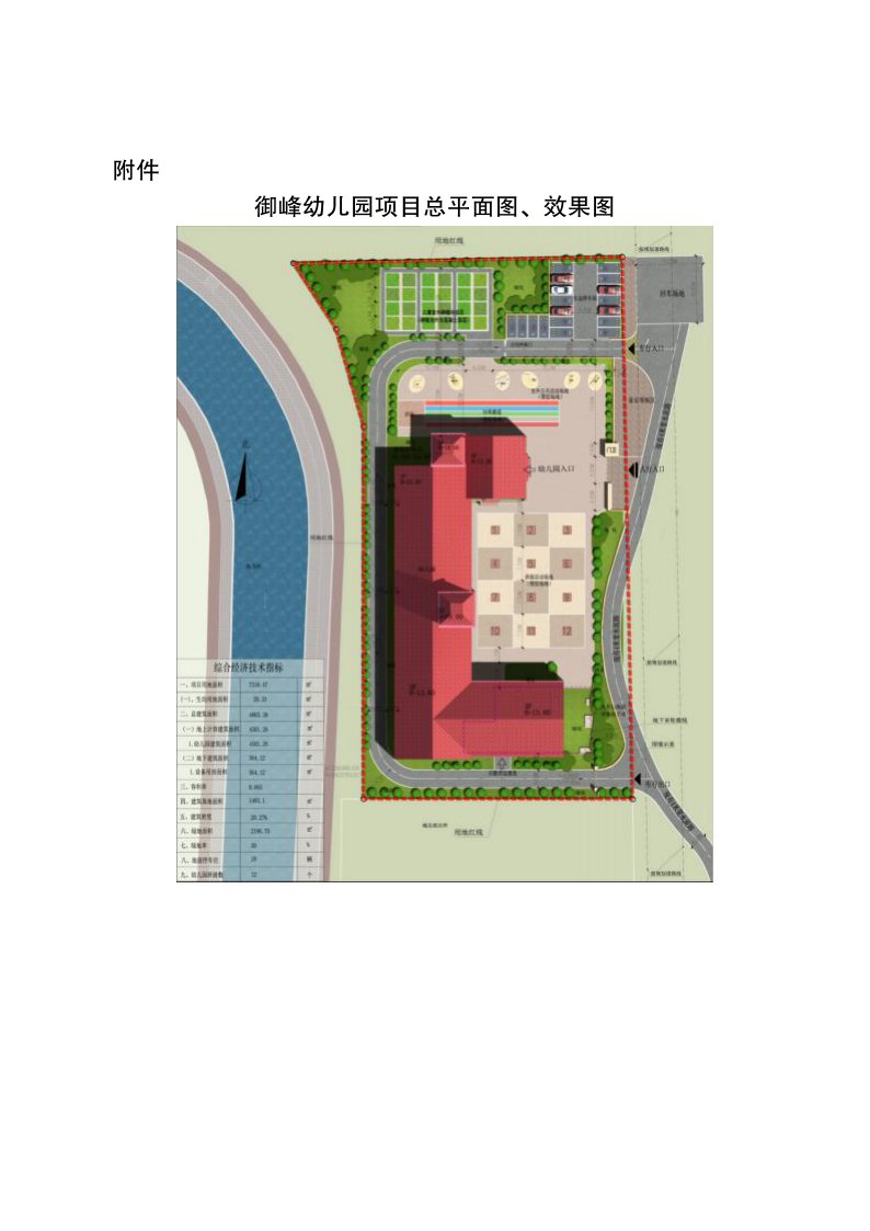 岳池御峰幼儿园规划设计方案批前公示