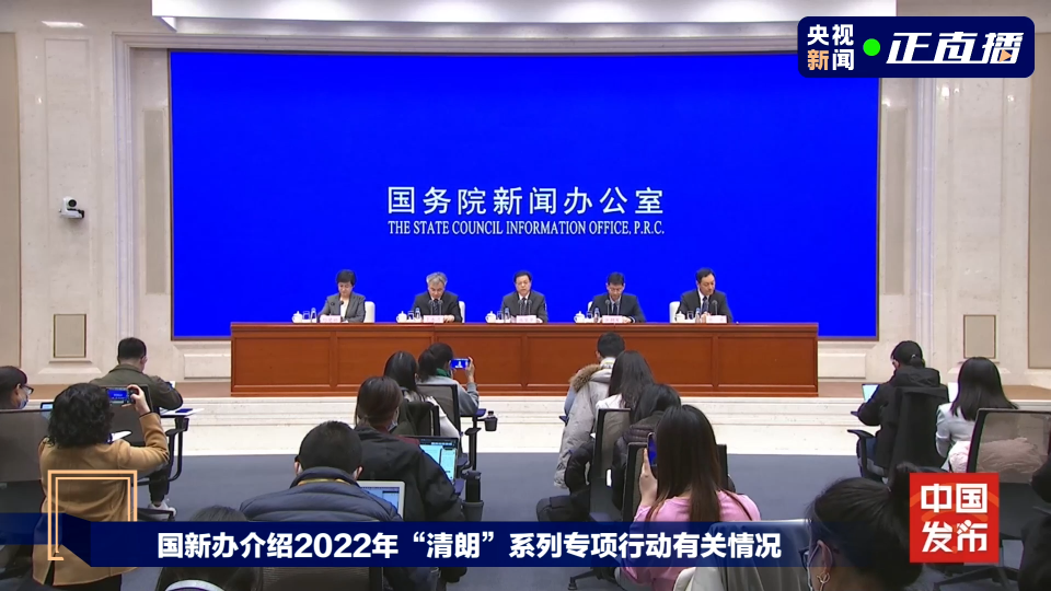 深入整治网络乱象！2022年“清朗”系列专项行动来了