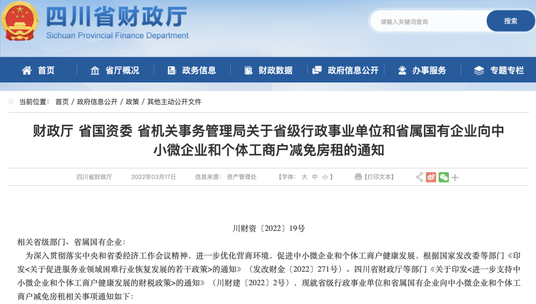 快看！满足条件可减免3-6个月房租