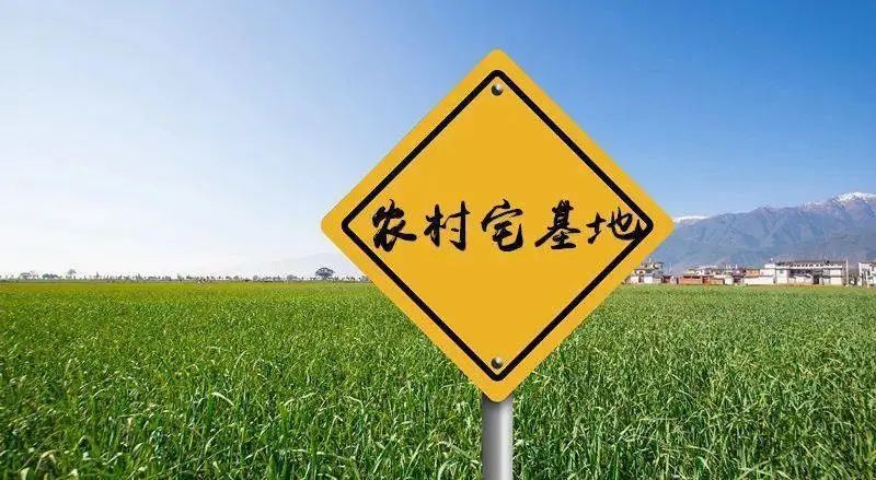 城镇居民在农村宅基地上建房，遇拆迁能得到安置补偿吗？​