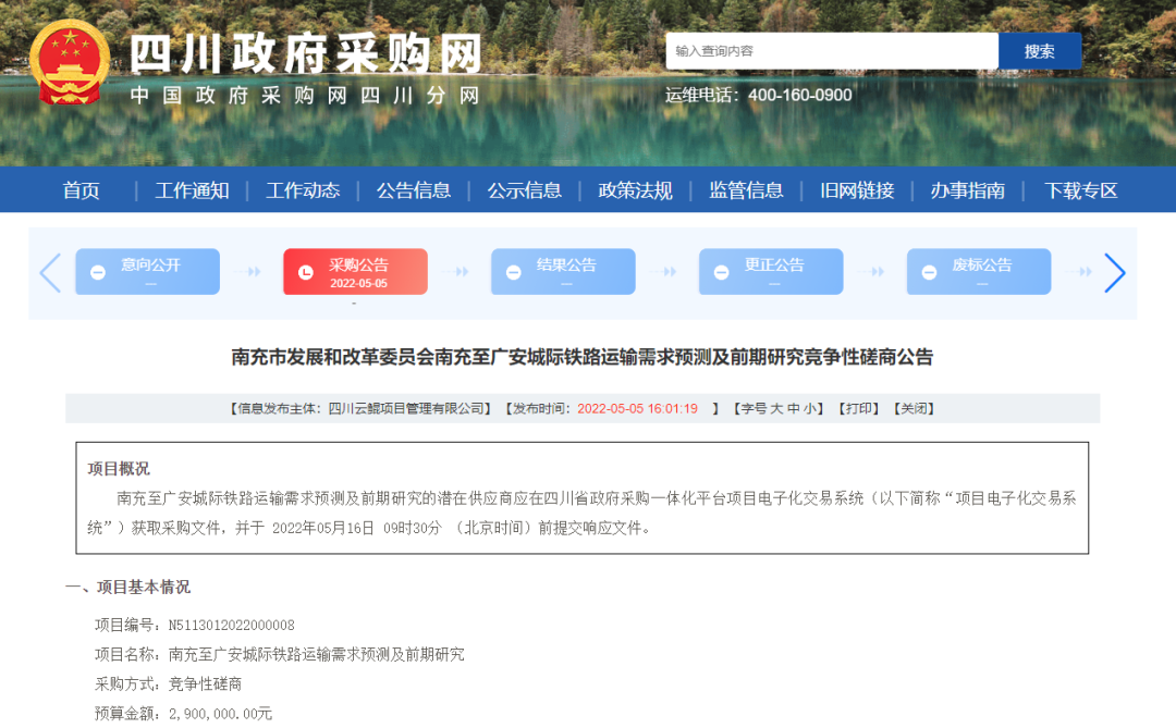 南充⇋广安！估算投资194亿，力争按高铁标准建设！