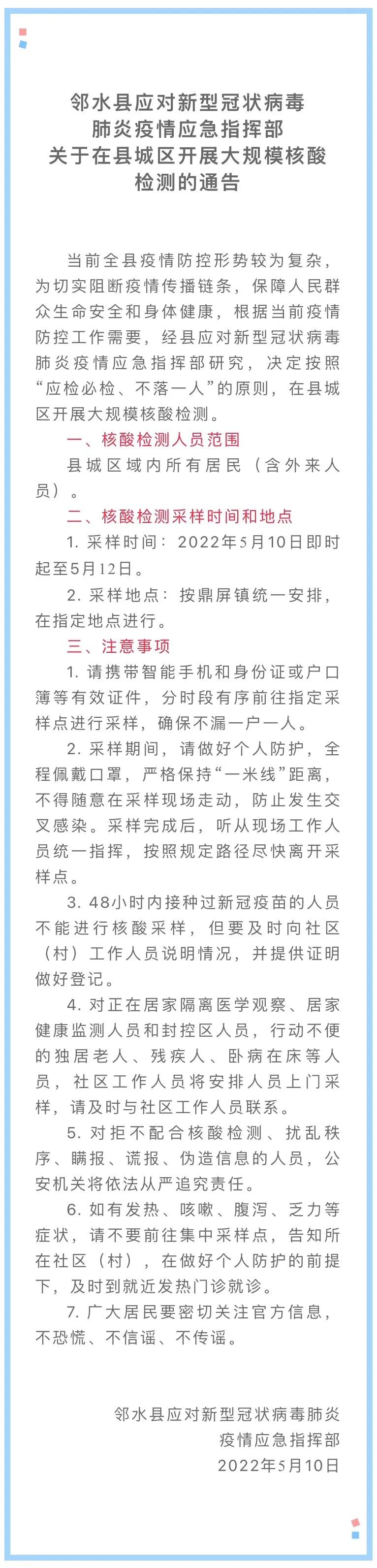 邻水县城区开展大规模核酸检测