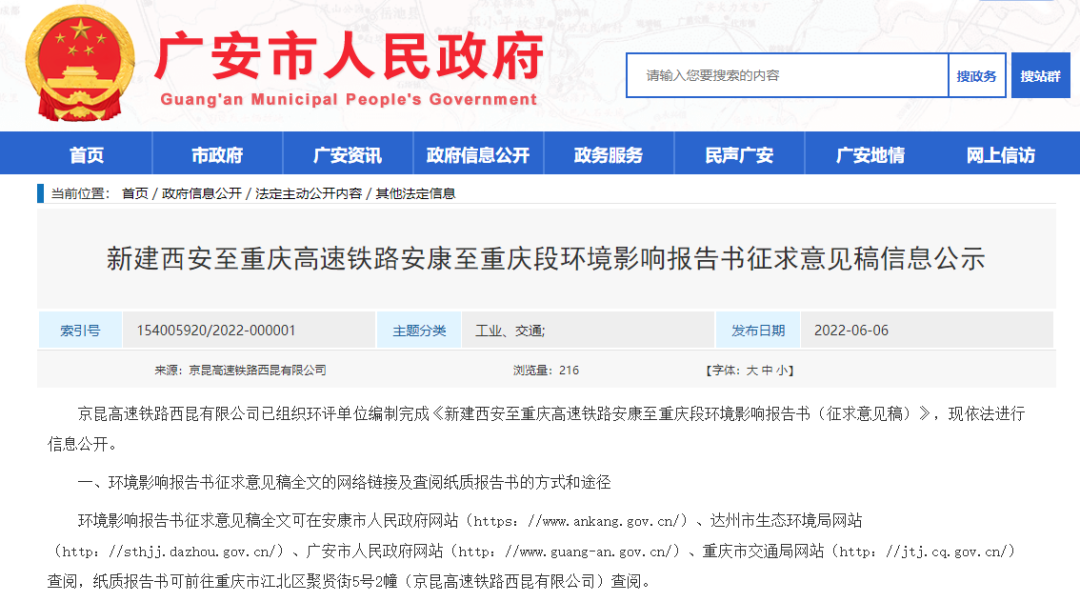西渝高铁最新动态来了！川内新建这5座车站，广安东站在这里……