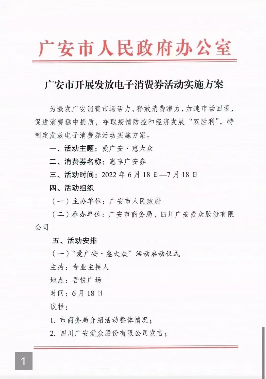 重磅消息！广安将发放1亿元消费券！速看领取指南