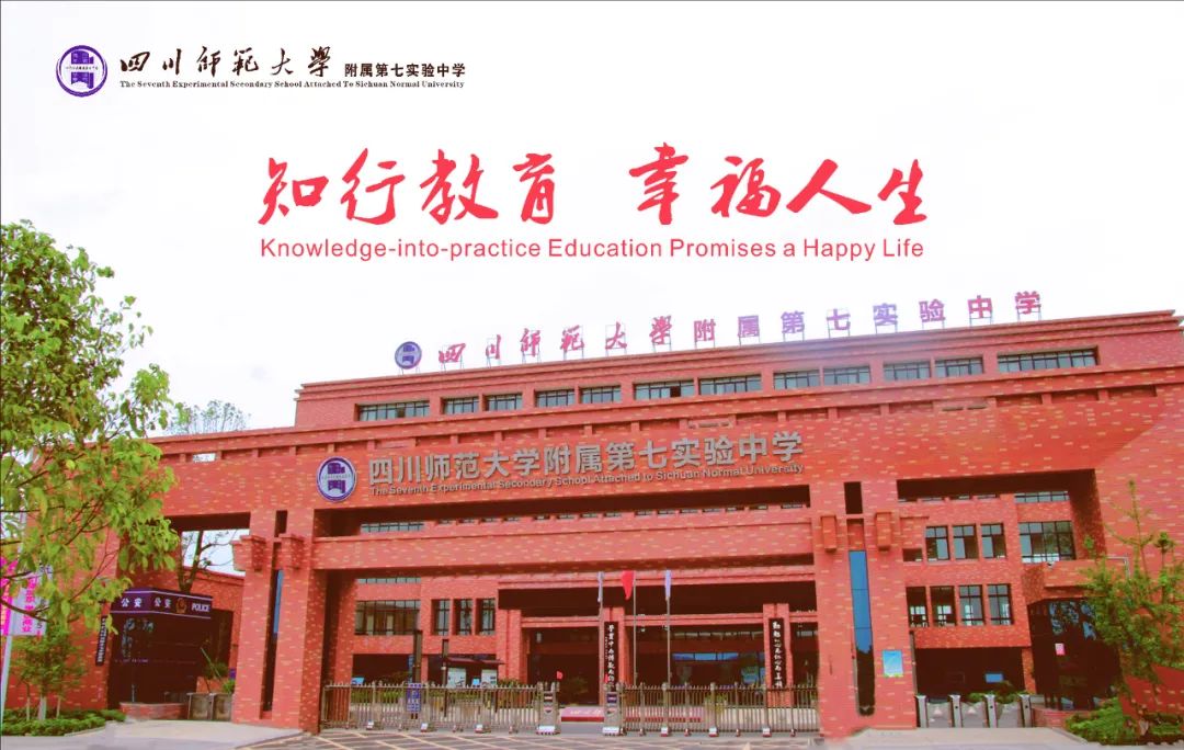 2022年川师大七中插班复习生招生办法