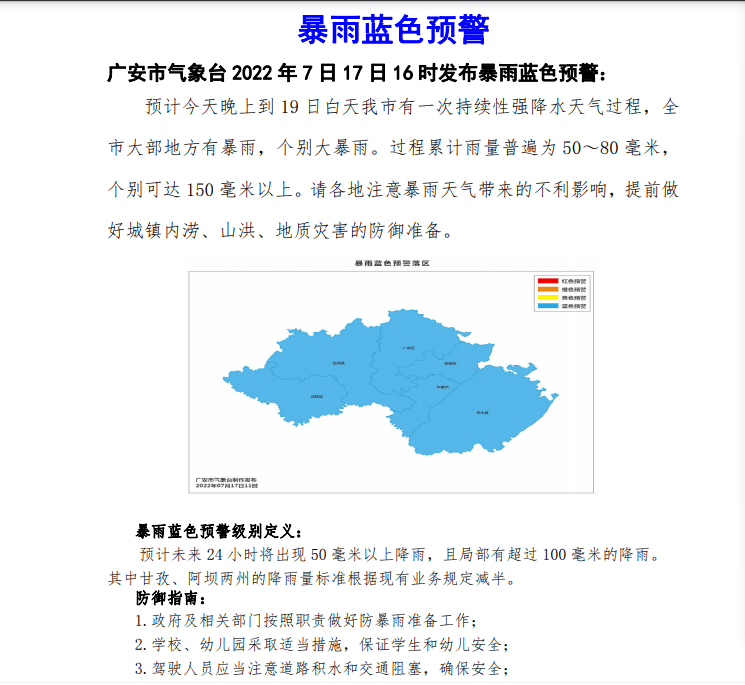广安发布暴雨蓝色预警，出门别忘带伞！