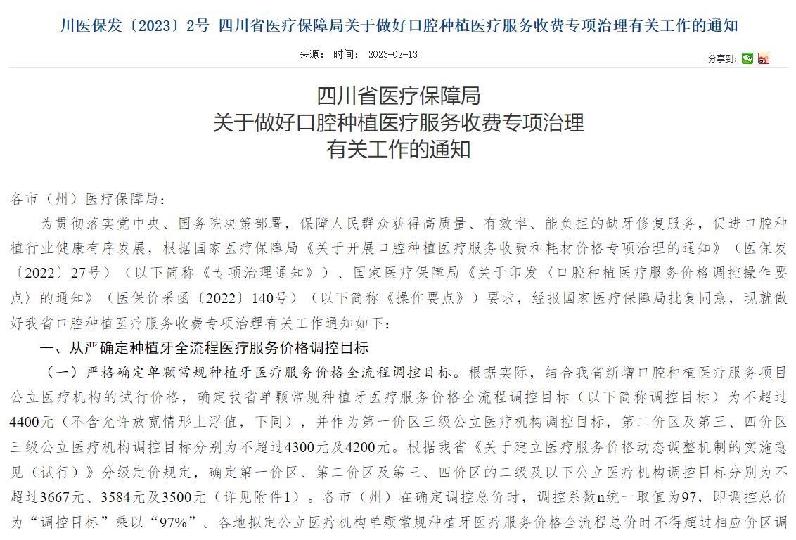 定了！广安单颗种植牙最高不超过4200元