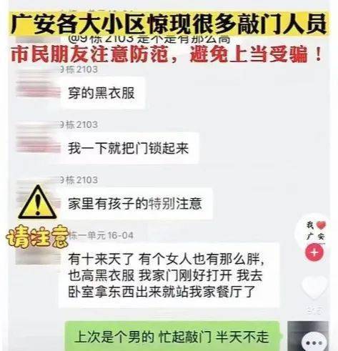 关于“陌生人敲门”，警察蜀黍已密切关注