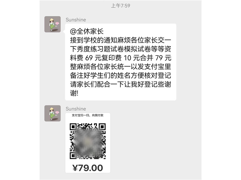 四川广安:冒充老师收钱 多名家长被骗