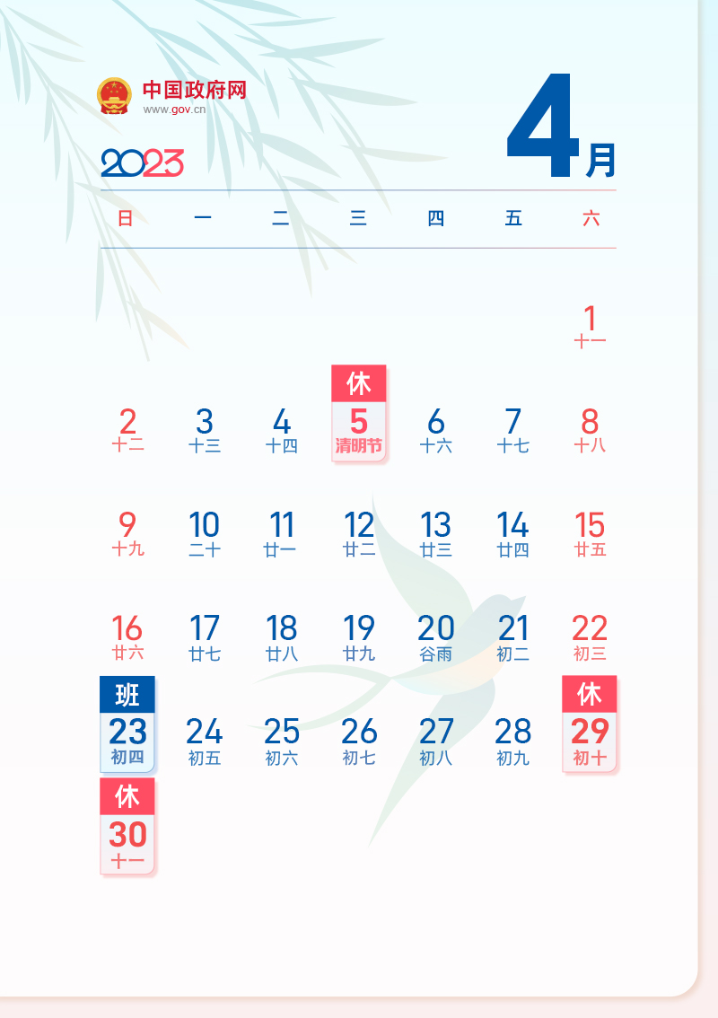 “五一”连休5天！2023年放假安排出炉