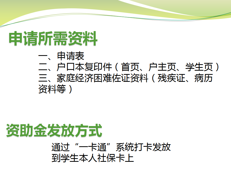 岳池县2023年春季学期普通高中国家助学金及免学费项目资助政策告知书
