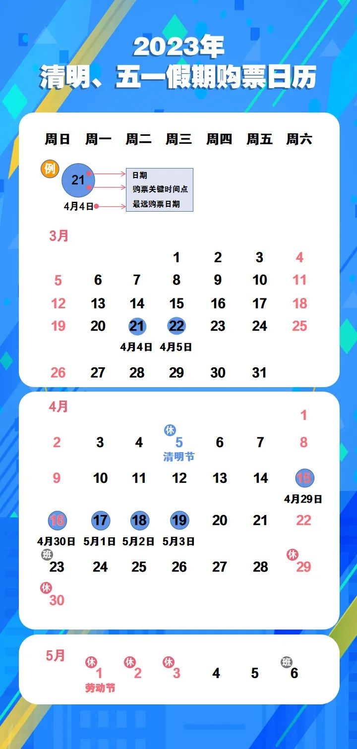 最新提醒！事关清明、“五一”假期