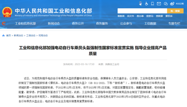 7月1日实施 电动自行车乘员头盔“强制性国家标准”来了