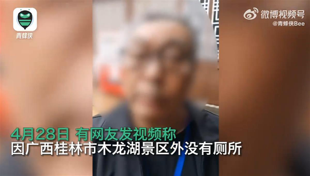 上厕所收55元！广安籍游客在桂林的事上热搜，景区已闭门整改！