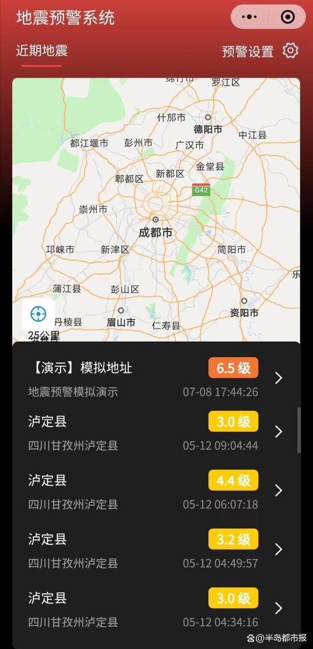 今日上线!四川官方地震预警平台来了