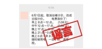 四川居民电价调整？官方回应！最新电价标准戳→
