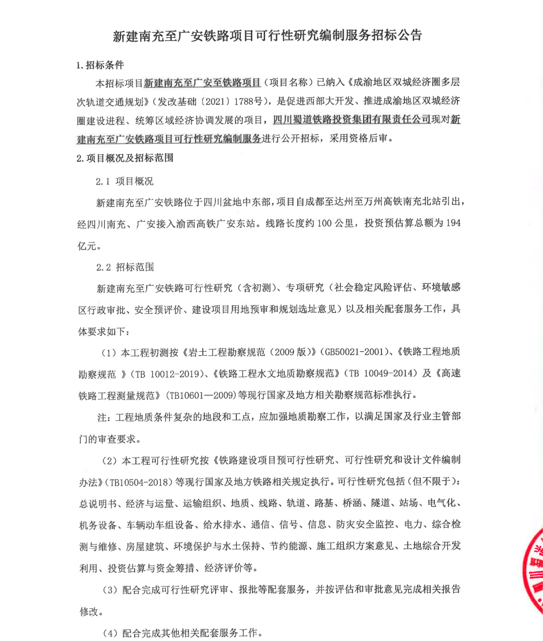 南充⇋广安铁路启动可研招标，时速350㎞，广安南将发挥枢纽作用！..