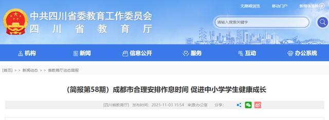 成都中小学“作息令”将在我省各地各校推广