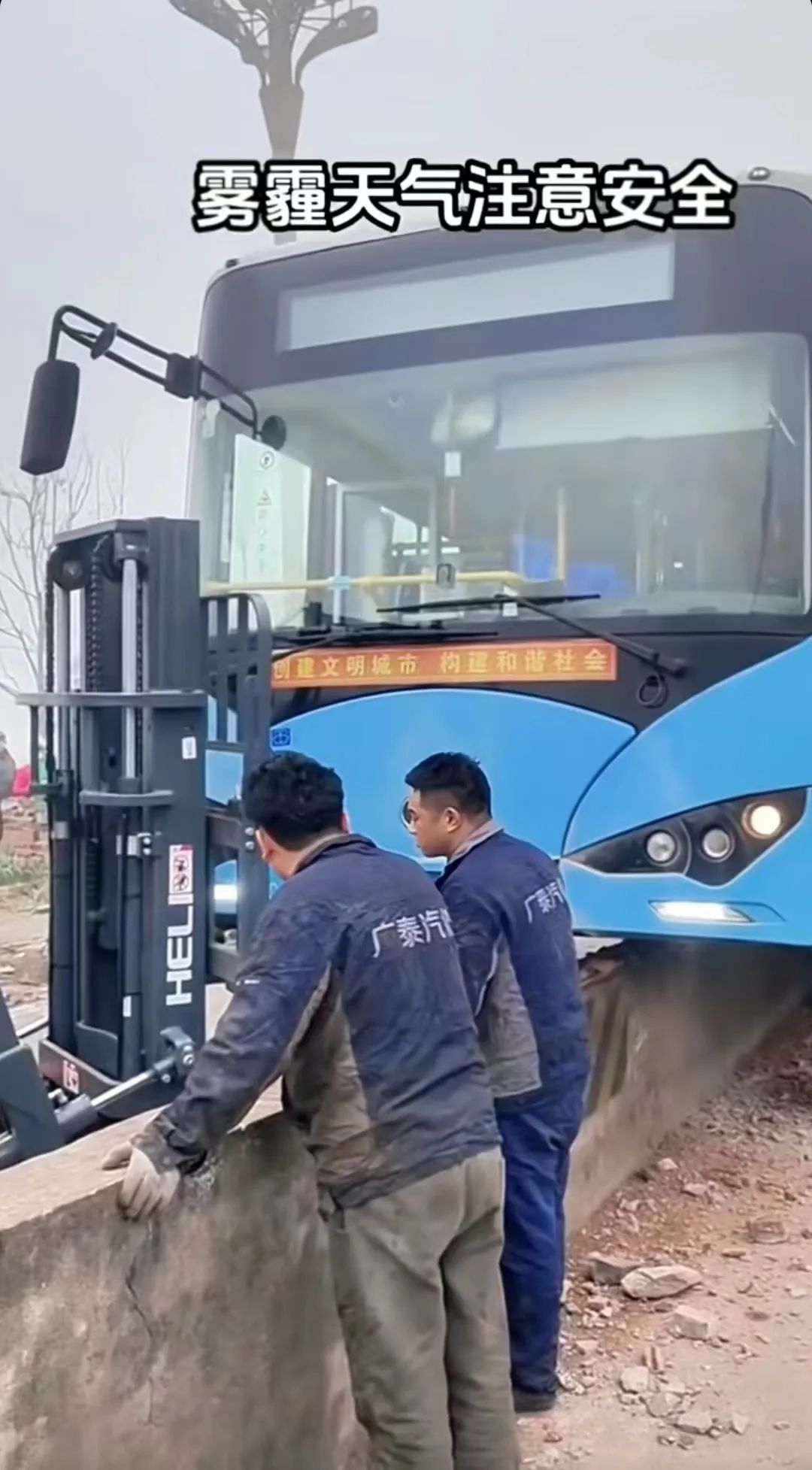 因极端大雾天气，广安广泰公交将暂停或延迟发班！