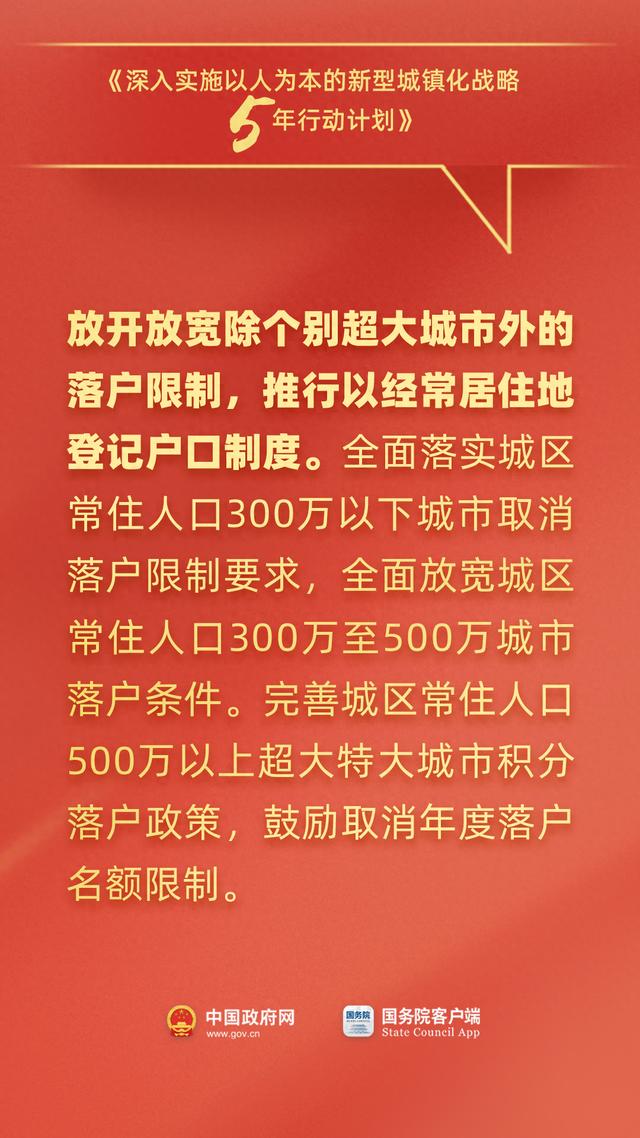 注意！国务院新发布：落户、通勤、社保迎来重大变化，事关你我