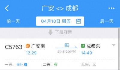 好消息！4月10日起，广安南到成都东城际列车恢复啦