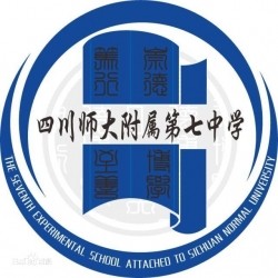 四川师范大学附属第七实验中学简介联系电话地址