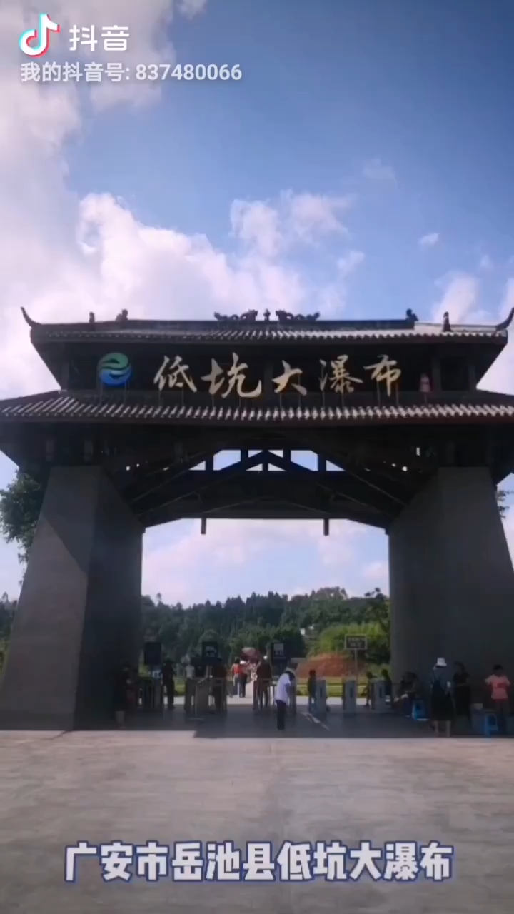 广安市岳池县低坑大瀑布