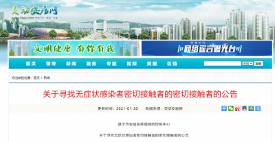 轨迹公布！遂宁关于寻找无症状感染者密切接触者的密切接触者的公告！