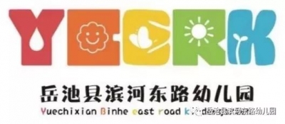 岳池县滨河东路幼儿园2021年秋季招生补录预约登记公告！