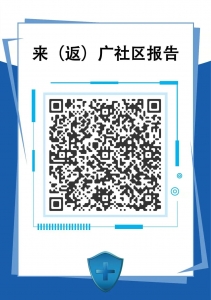 广安市疫情防控最新通告（第2号），有关返广报备和核酸检测