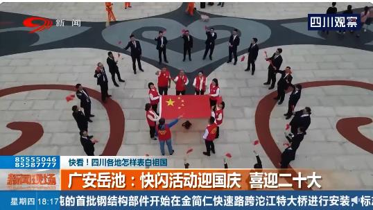 岳池县，社会团体组织的快闪活动中， 大伙唱响我和我的祖国