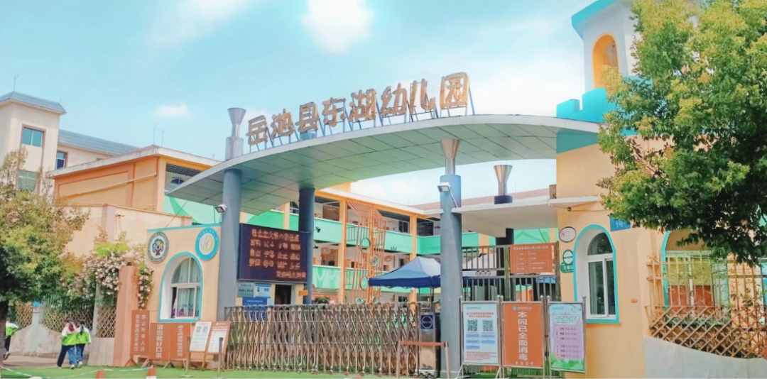 岳池县东湖幼儿园2023年秋季招生公告（条件+计划）