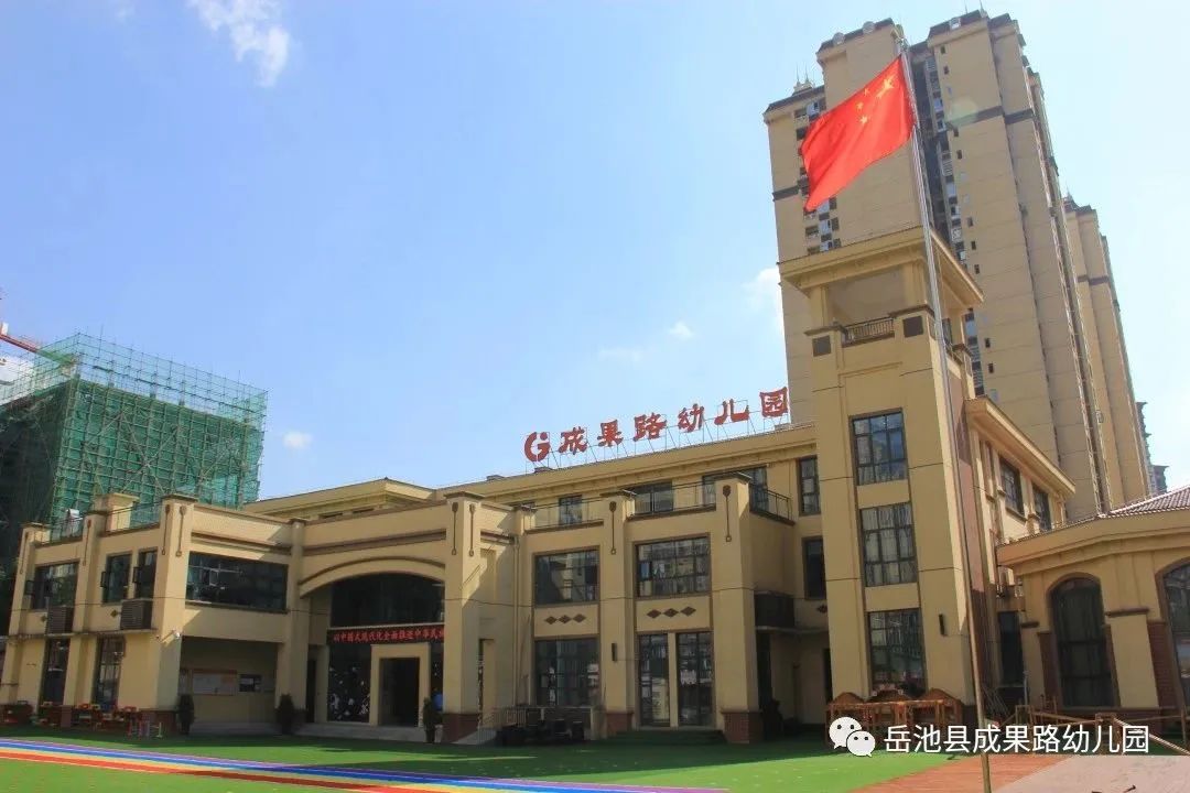 岳池县东湖幼儿园2023年秋季招生公告（条件+计划）