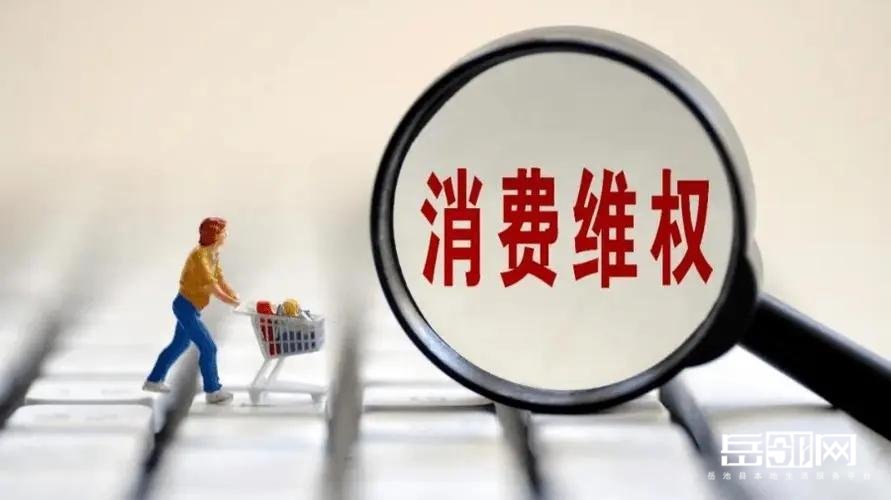 广安市公布“2023年度消费维权十大典型案例”