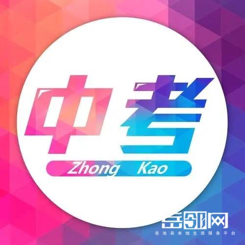 广安中考，3月27日开始报名！