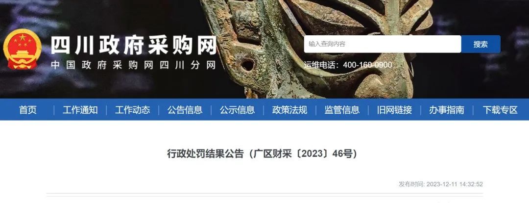 广安电信公司投标作假，被行政处罚！
