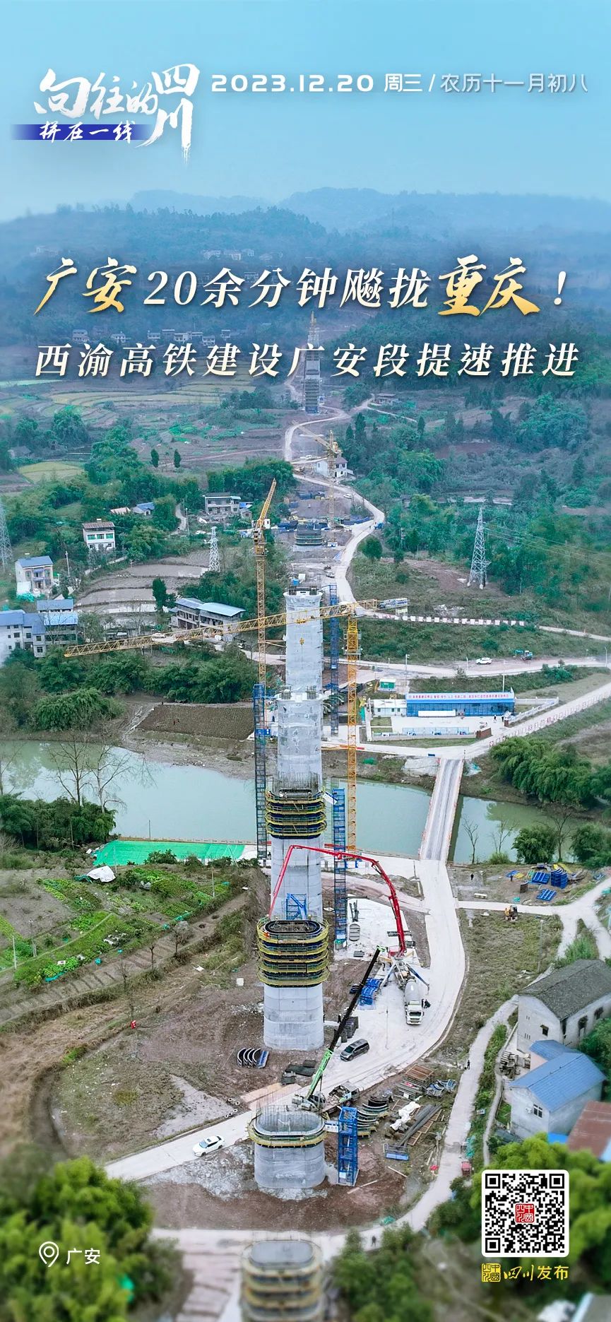 西渝高铁广安段提速推进，建成后广安20余分钟飚拢重庆
