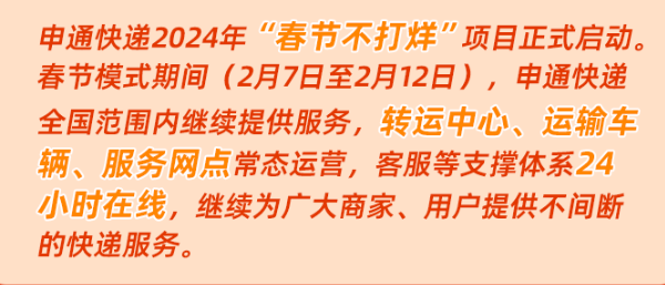快递集体宣布！不停运