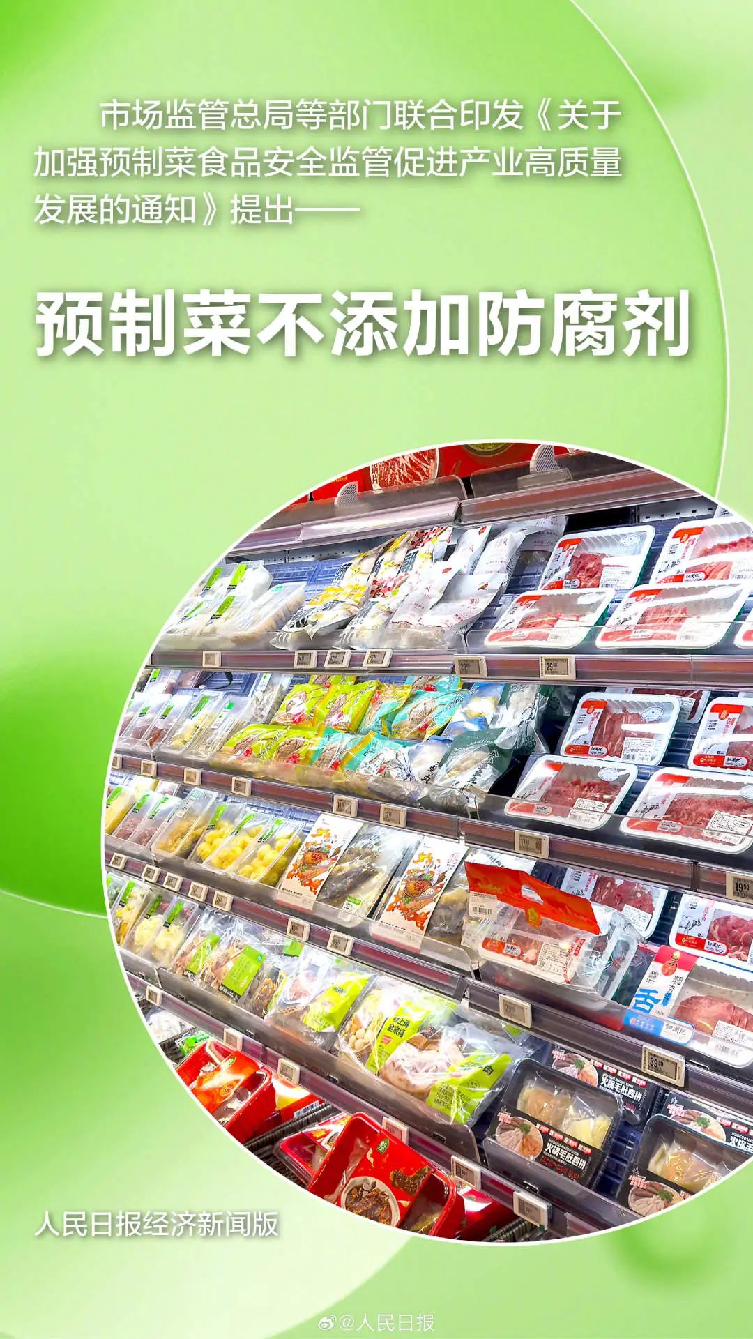 事关预制菜，六部门发文！