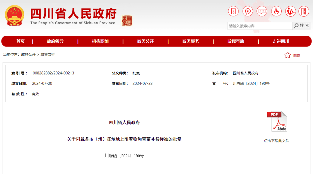 最新消息：广安市征地补偿标准发布啦！