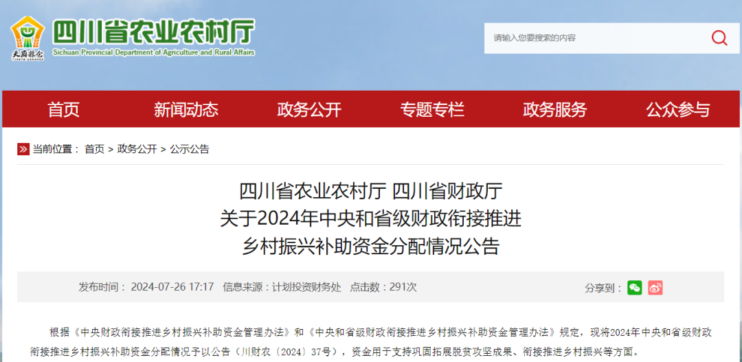 广安分配6亿多补助，此次下达8342万