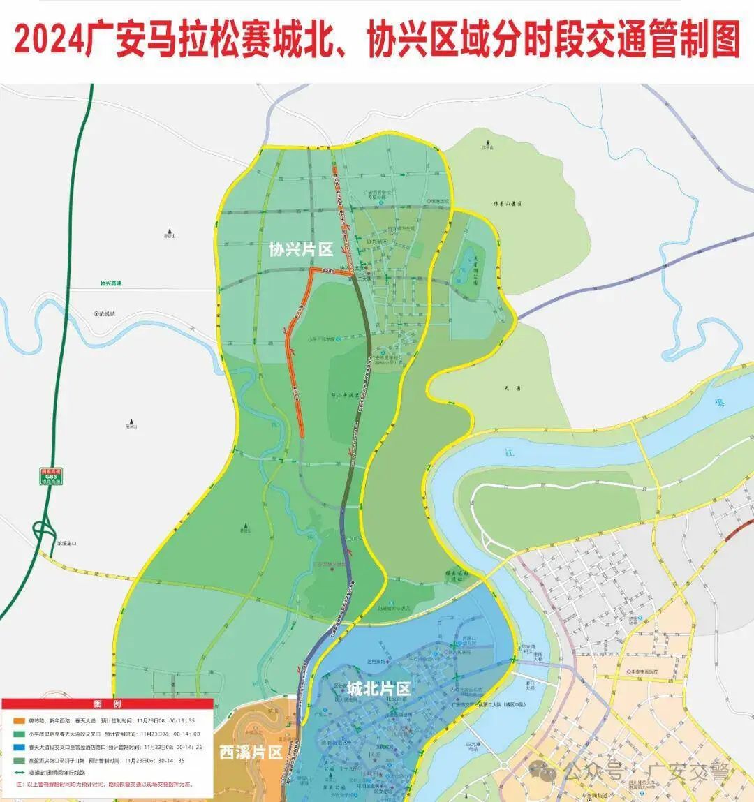 关于2024广安马拉松赛期间对部分道路实施临时交通管制措施的通告