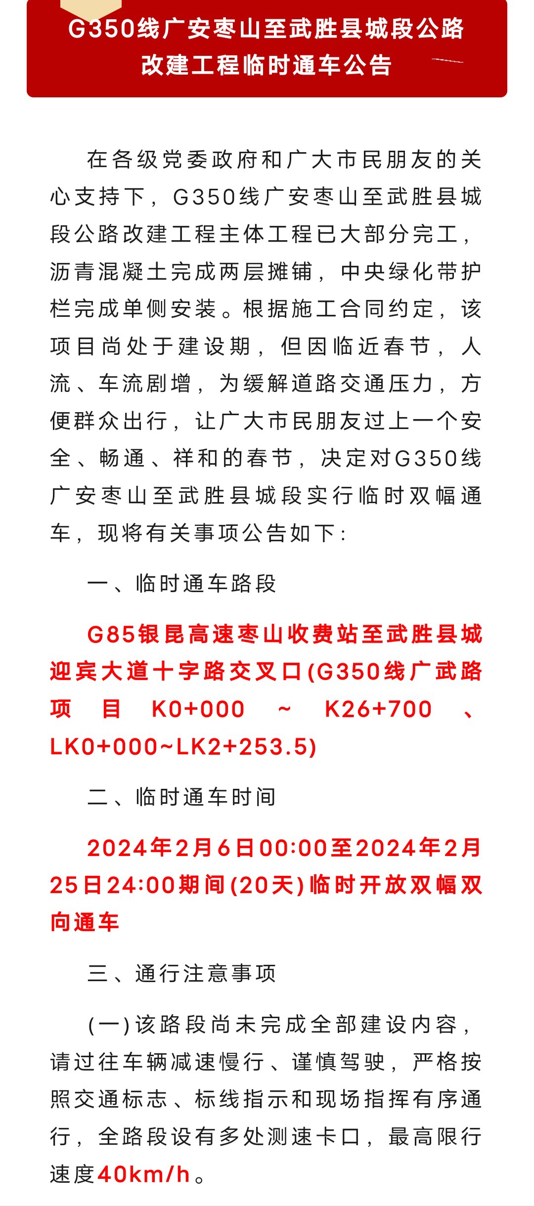 春节临近，广安、岳池这几条道路临时通车