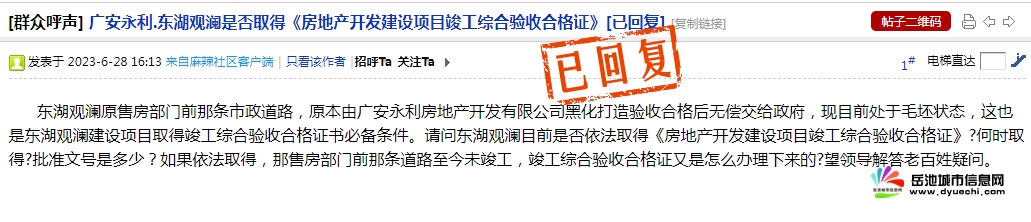 广安永利.东湖观澜是否取得《房地产开发建设项目竣工综合验收合格证》[已回复]