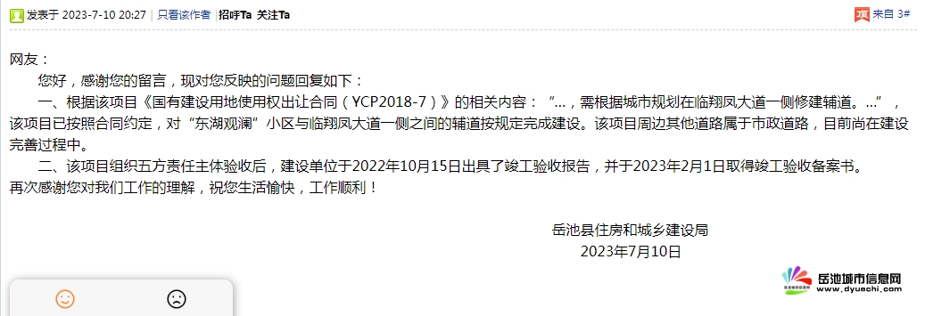 广安永利.东湖观澜是否取得《房地产开发建设项目竣工综合验收合格证》[已回复]